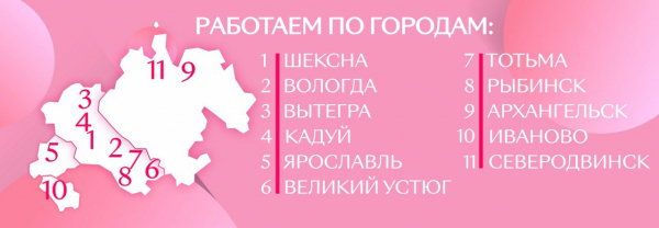 Доставим в 11 городов России